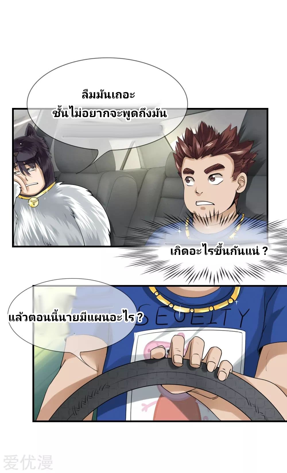 Peerless King page 7