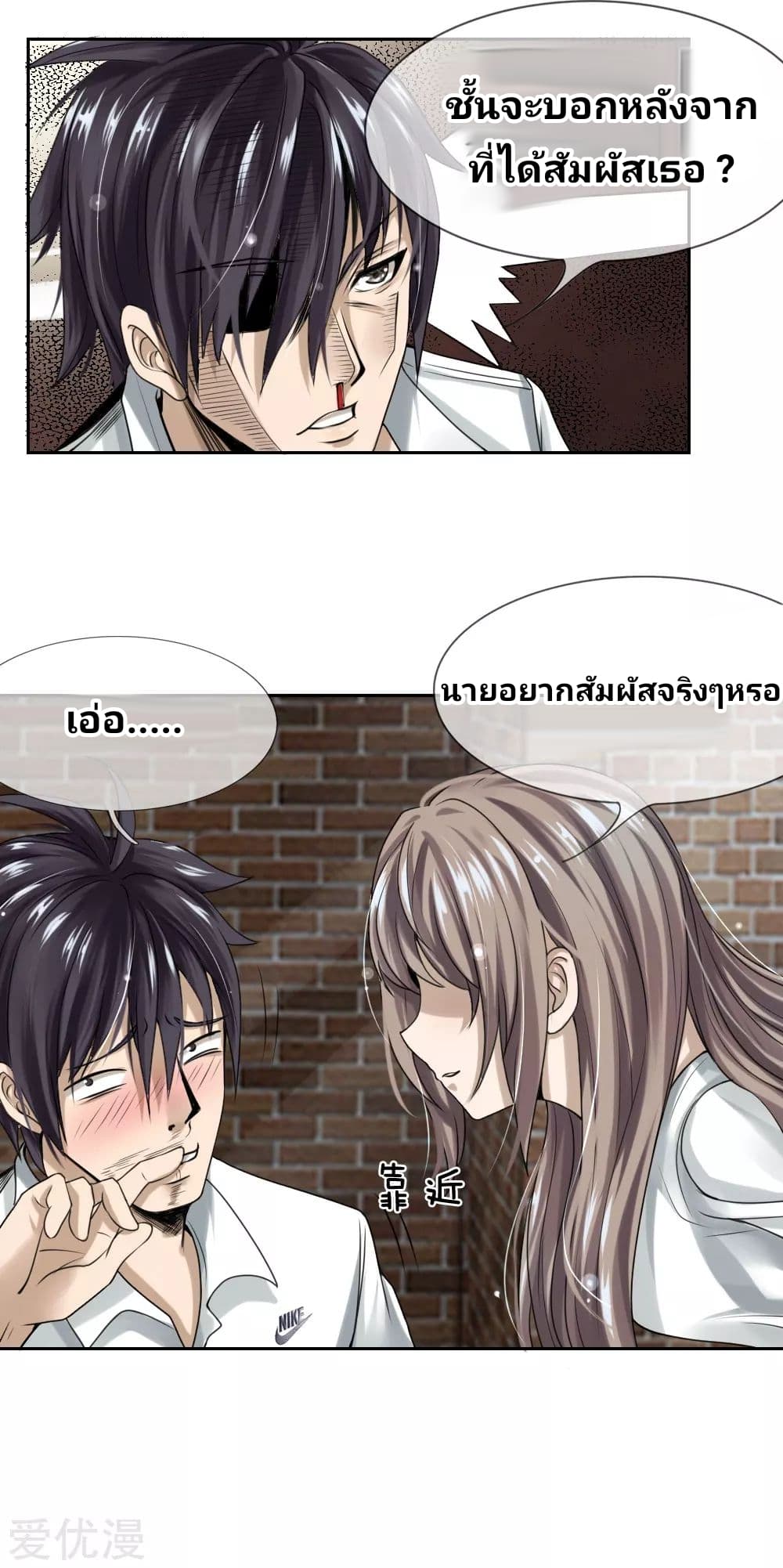 Peerless King page 5