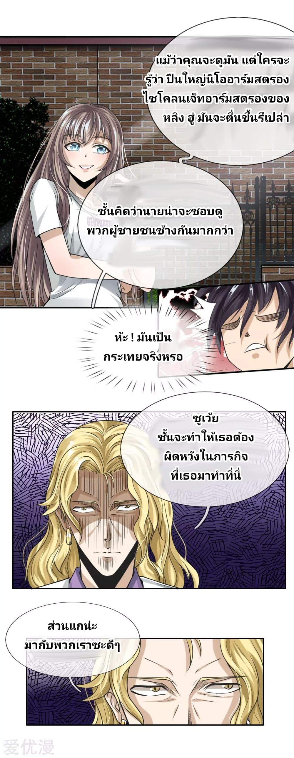Peerless King page 3