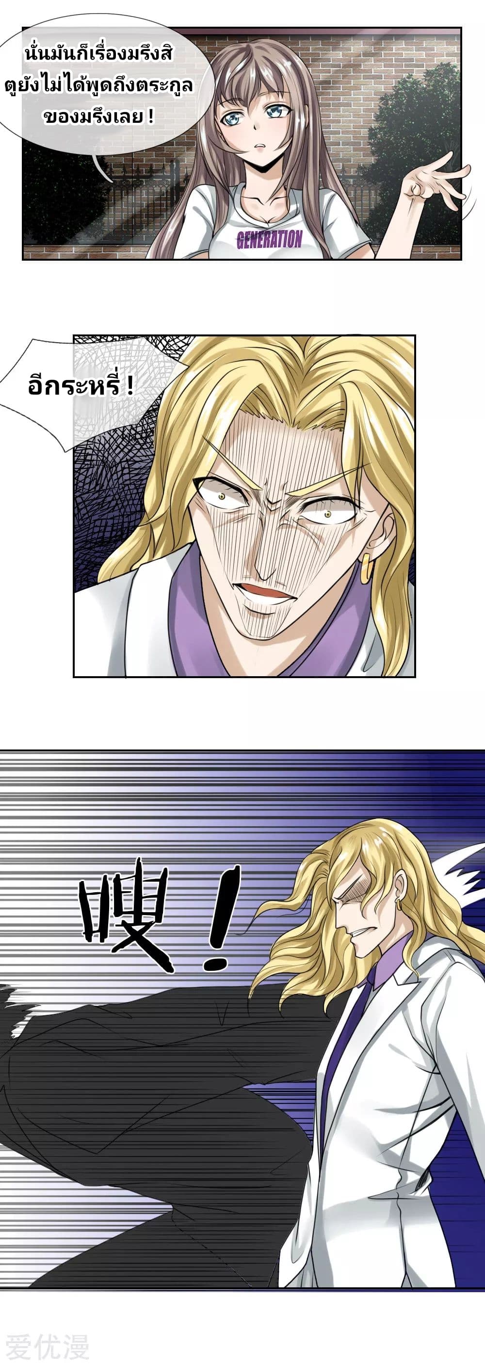 Peerless King page 6