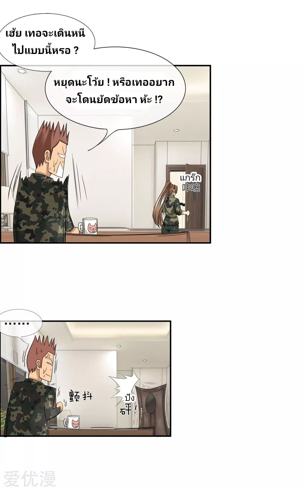Peerless King page 10