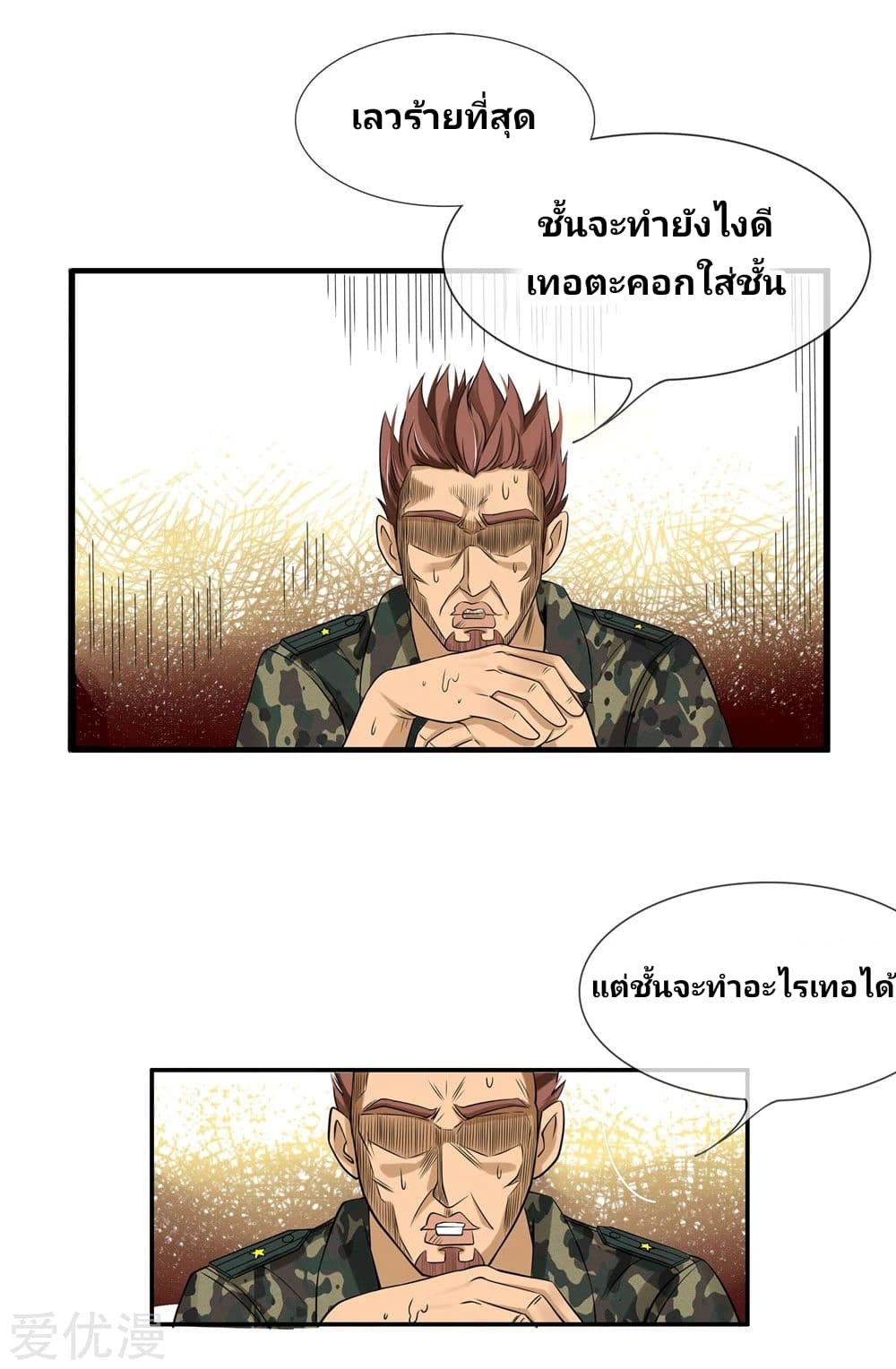 Peerless King page 13