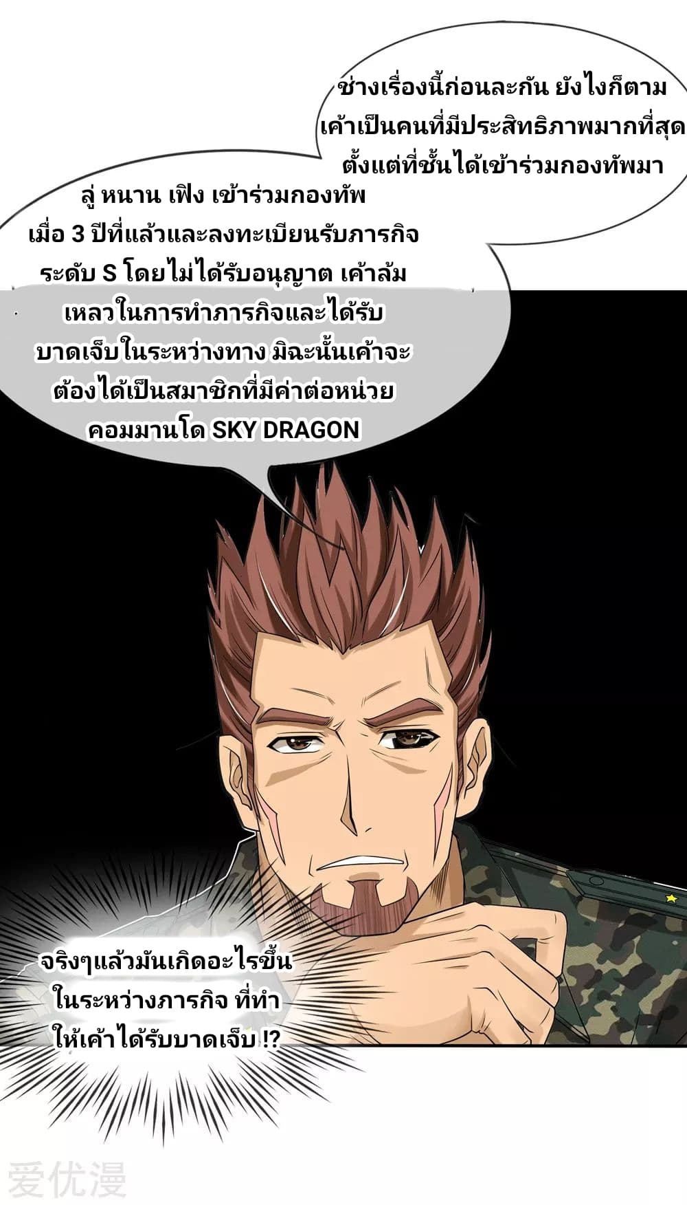 Peerless King page 14