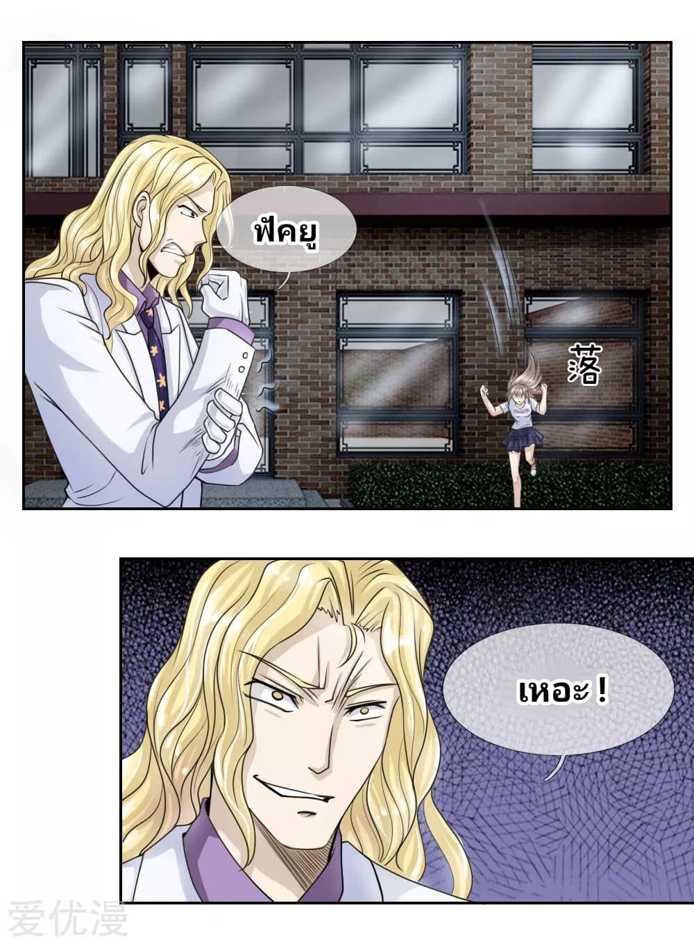 Peerless King page 6