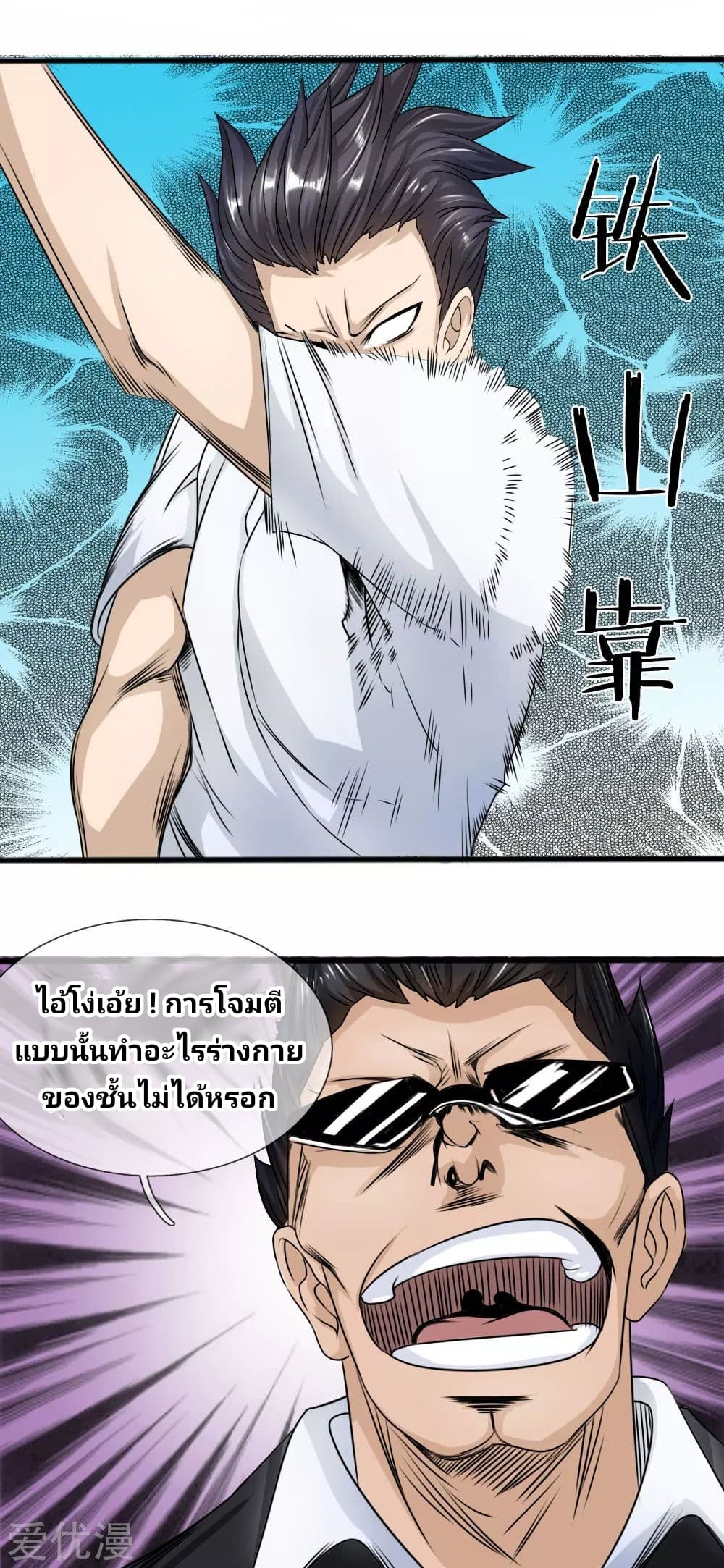 Peerless King page 8