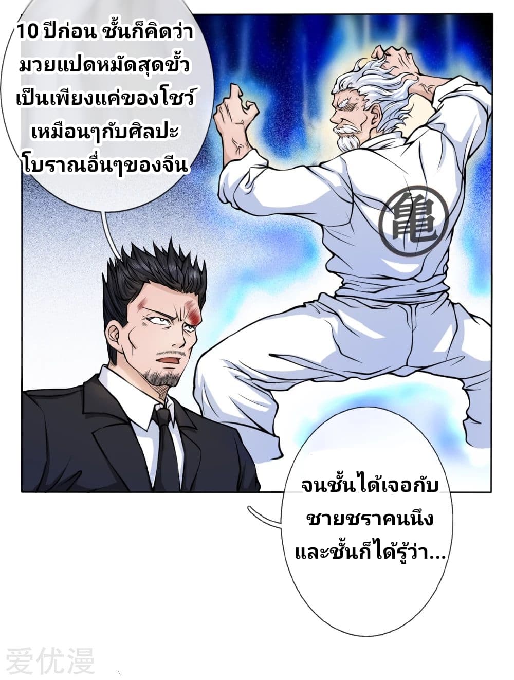Peerless King page 2