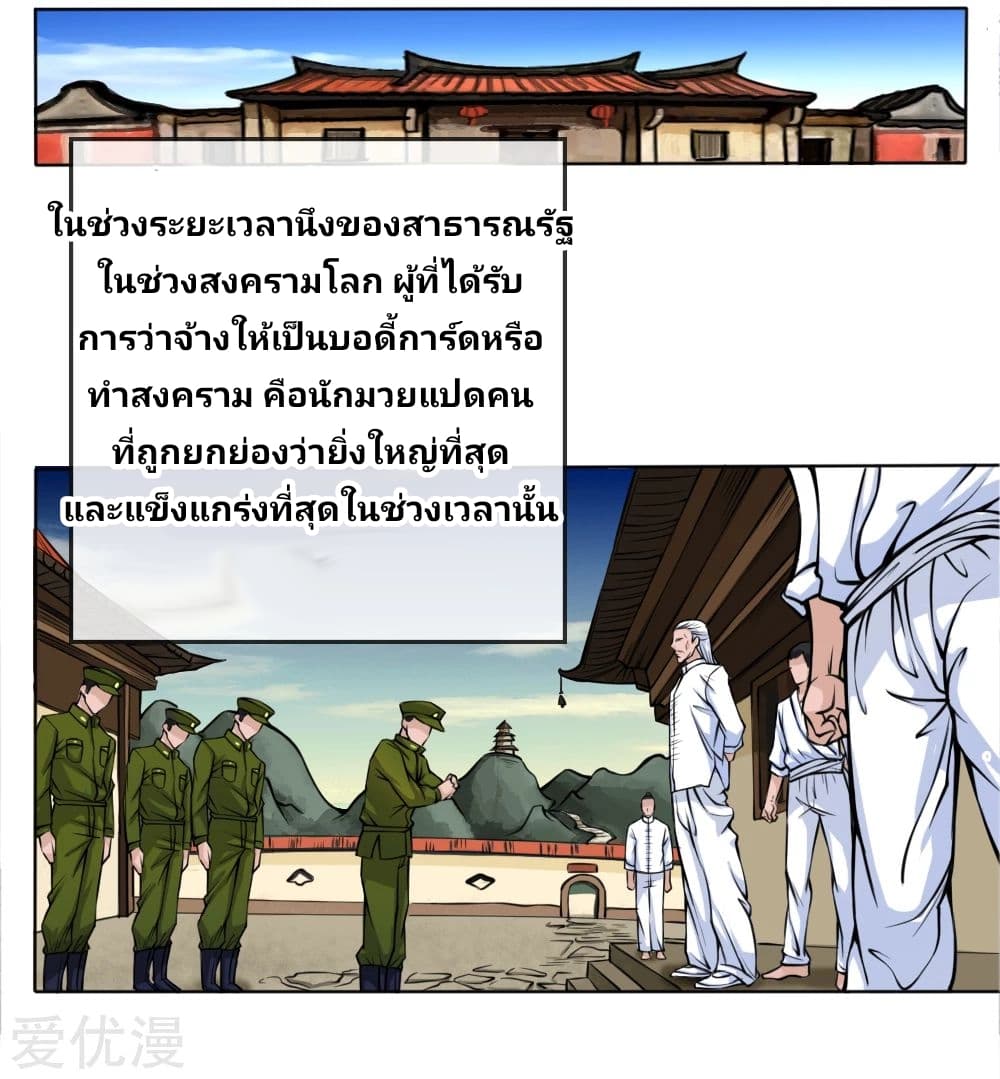 Peerless King page 6