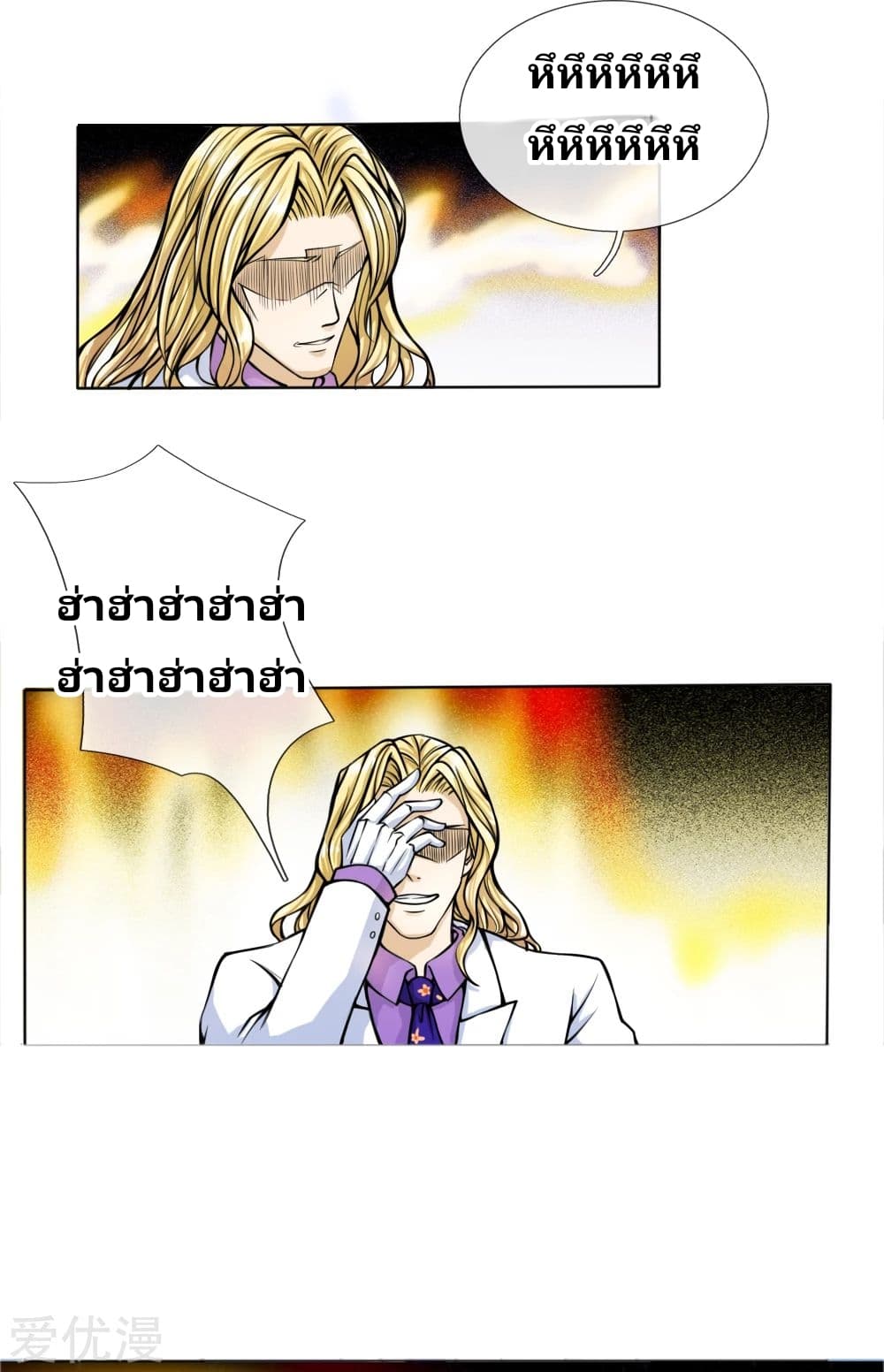 Peerless King page 9