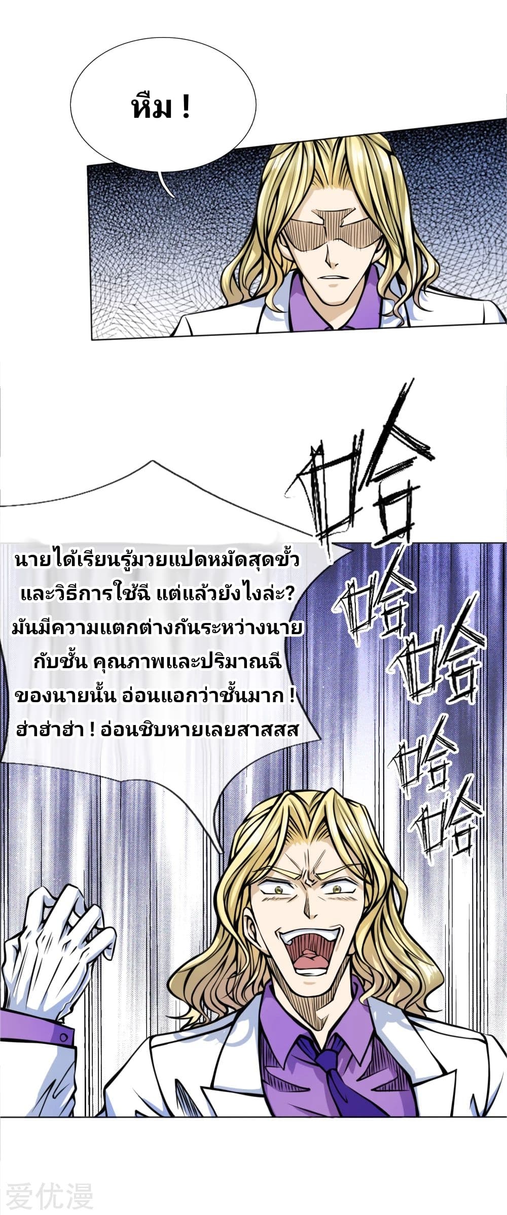 Peerless King page 12