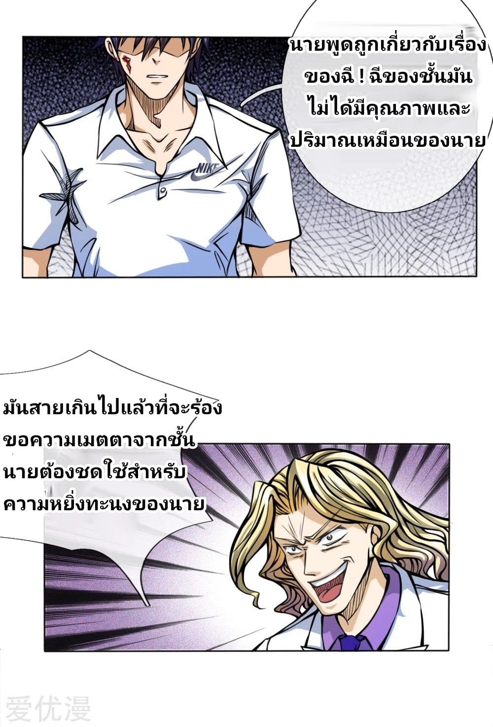 Peerless King page 2