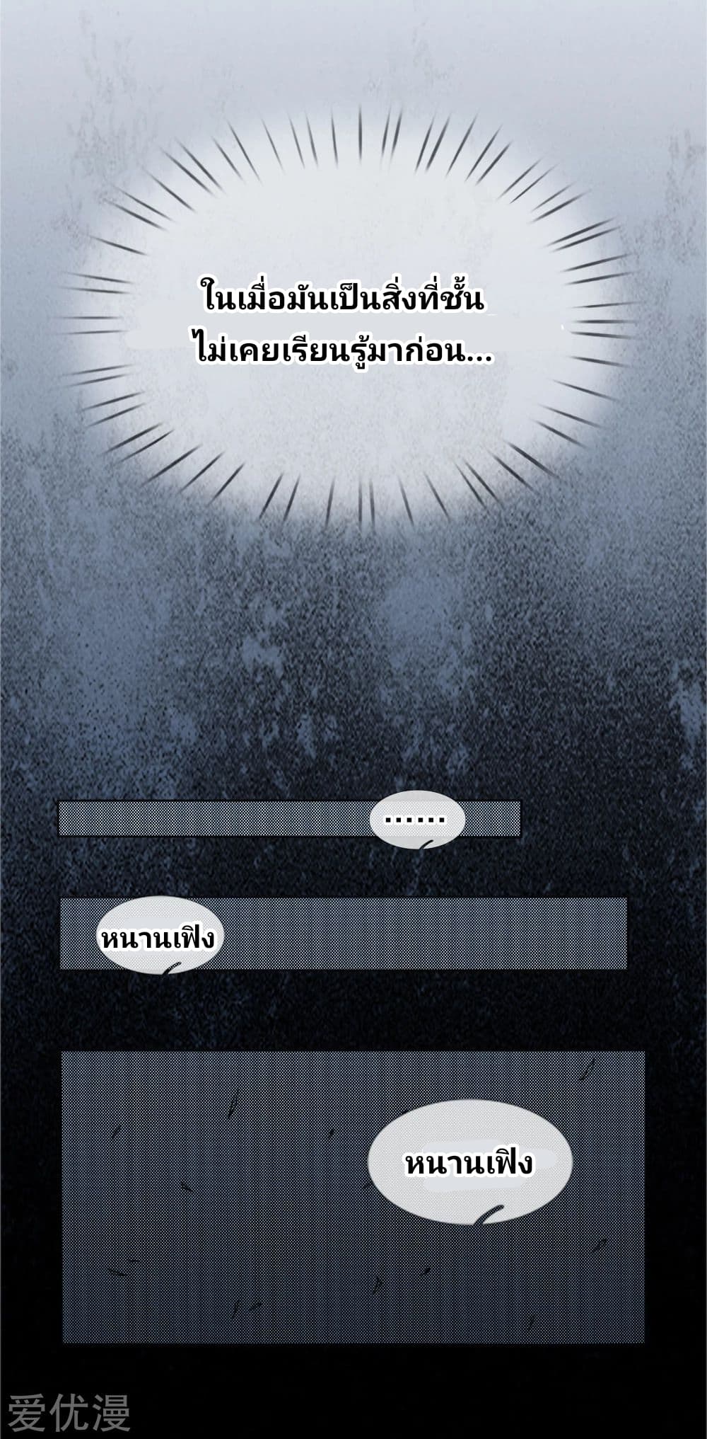 Peerless King page 7