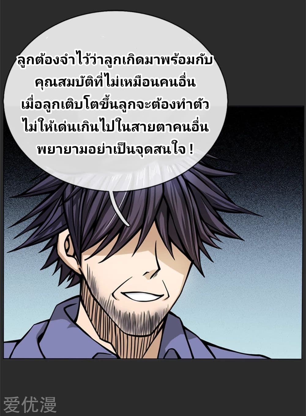 Peerless King page 10
