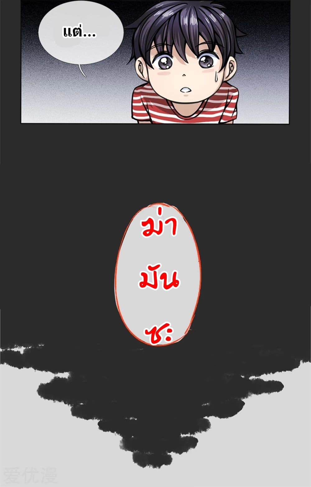Peerless King page 15