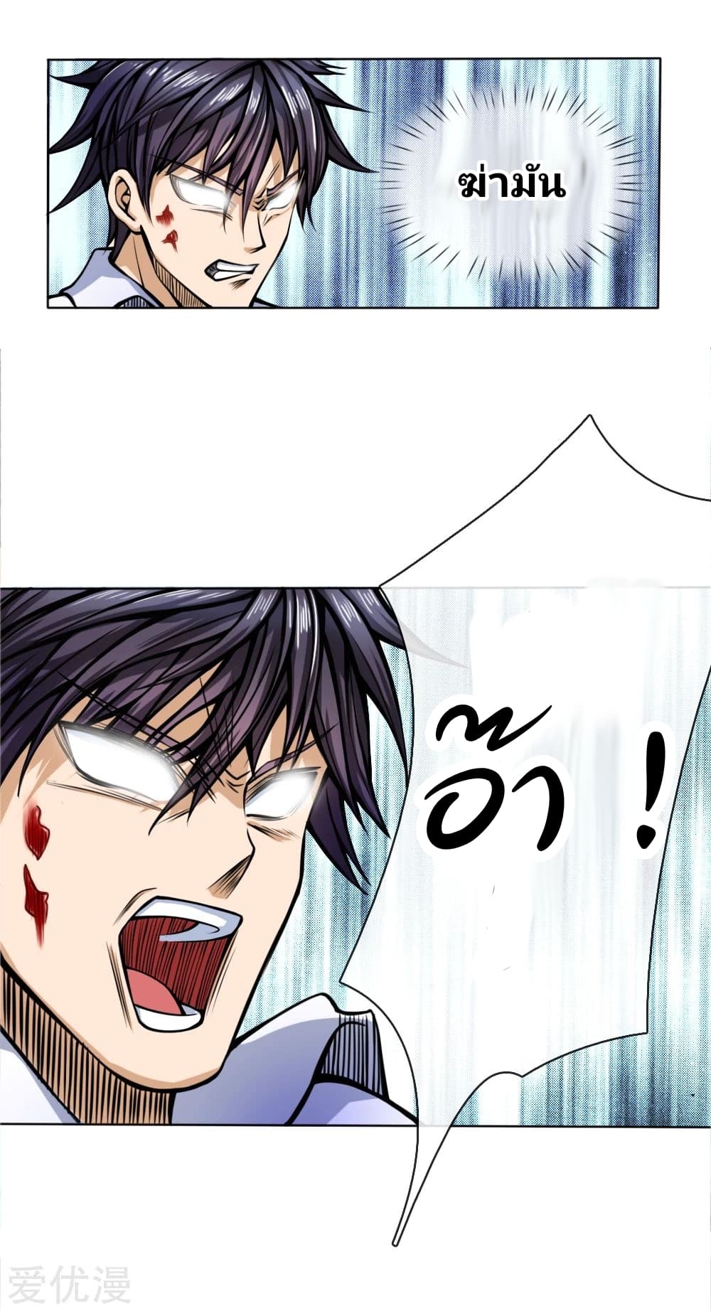 Peerless King page 2