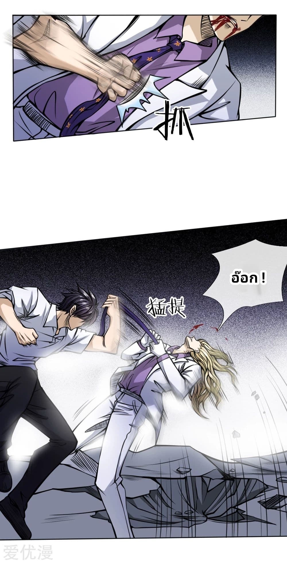 Peerless King page 7