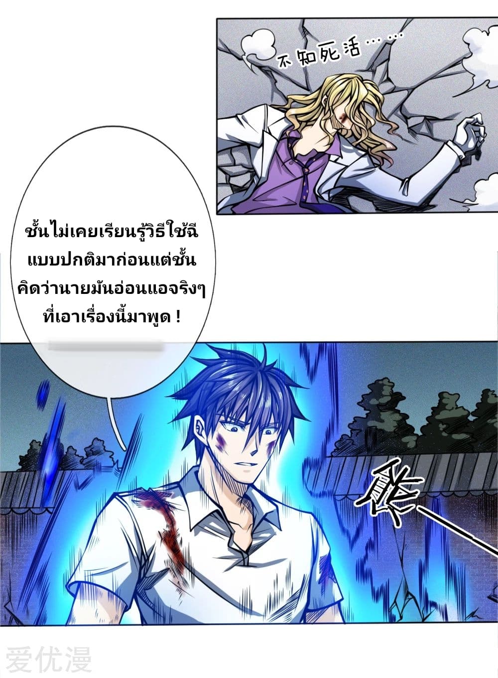 Peerless King page 2