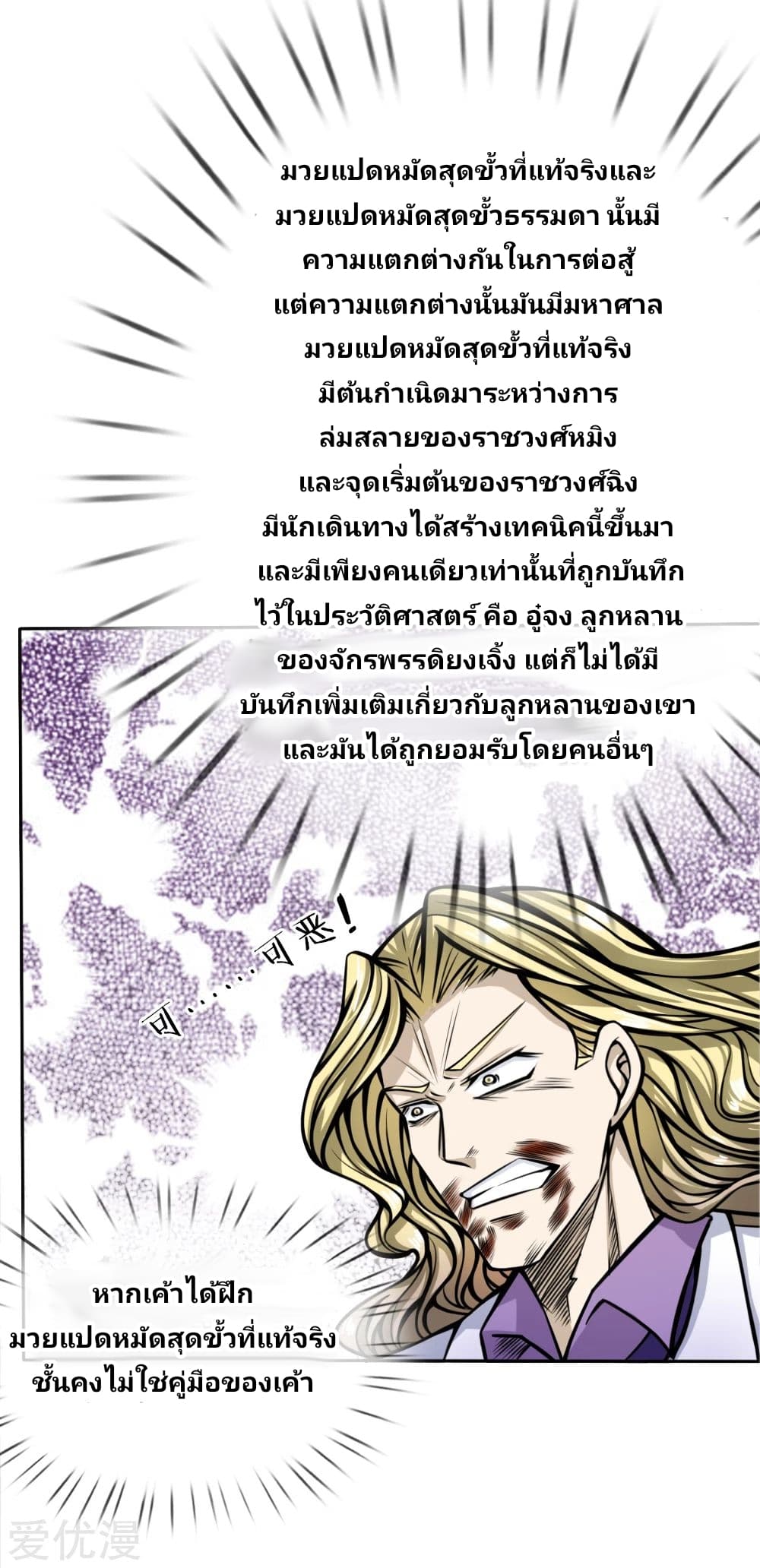 Peerless King page 3