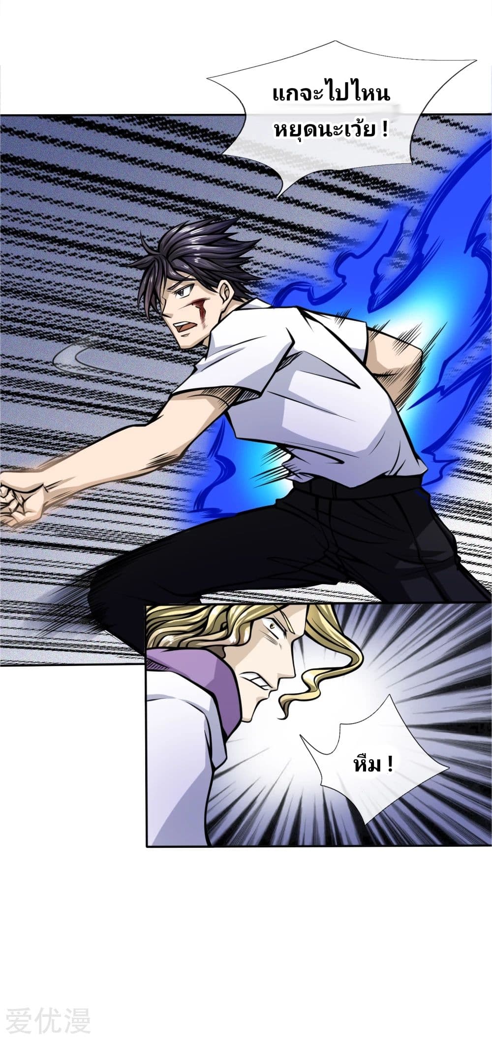 Peerless King page 7