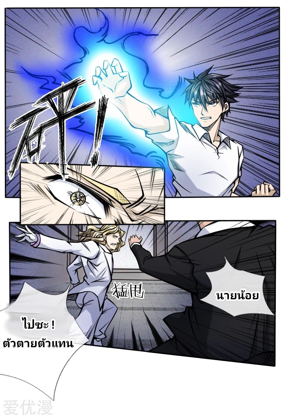 Peerless King page 8