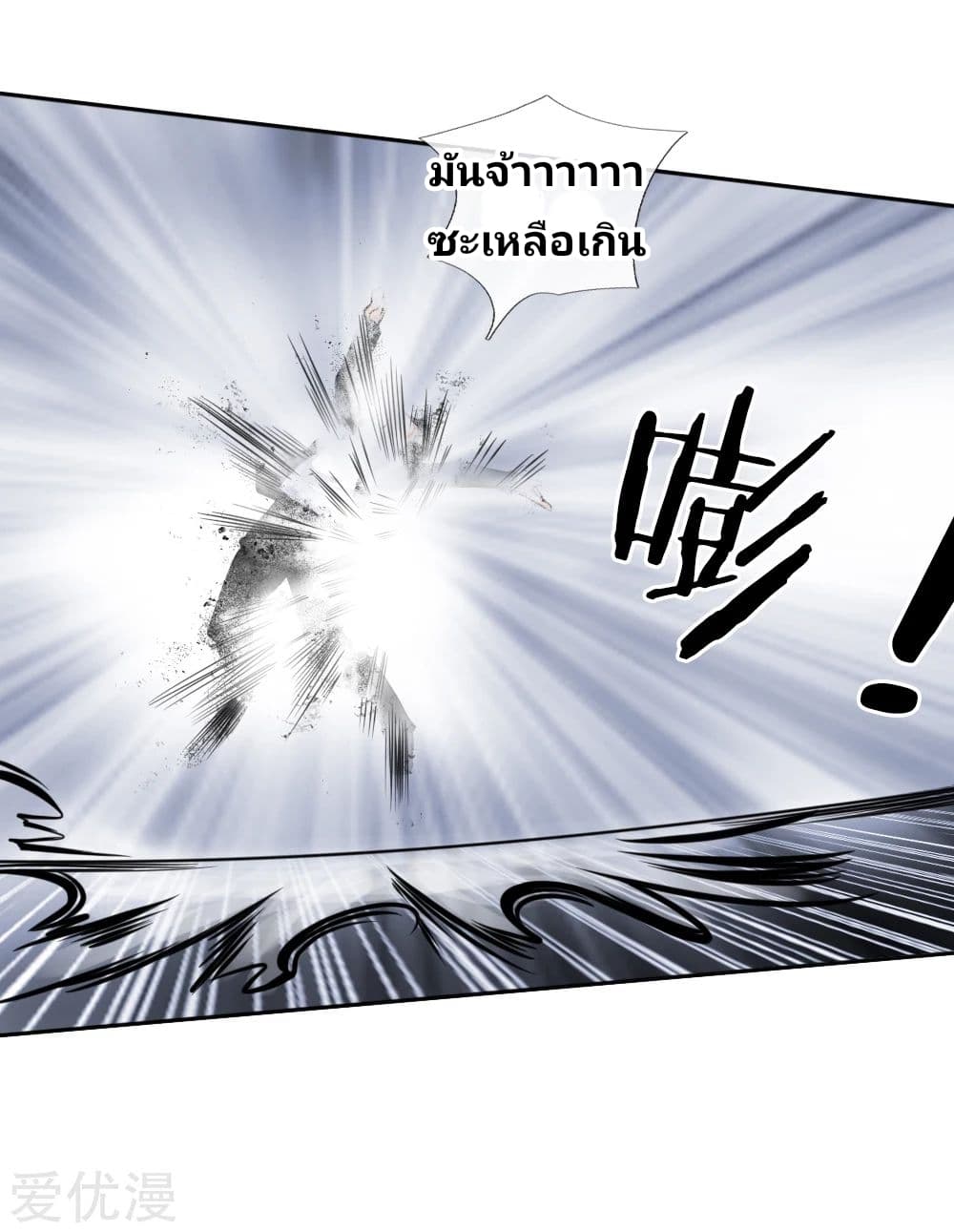 Peerless King page 9