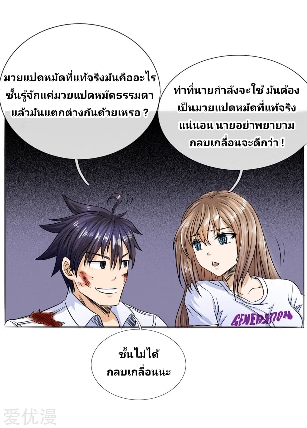 Peerless King page 3