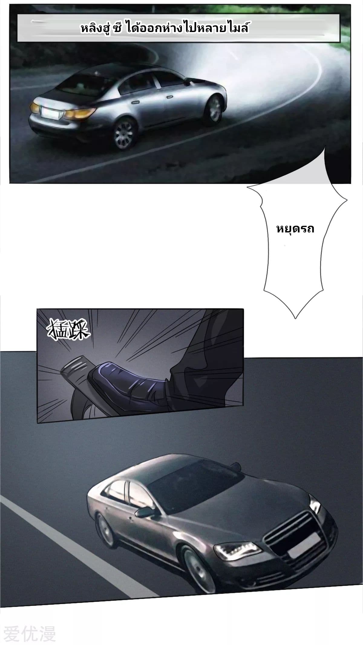 Peerless King page 6