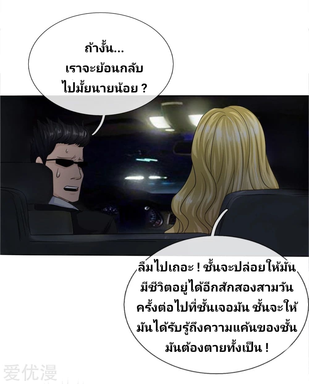 Peerless King page 8