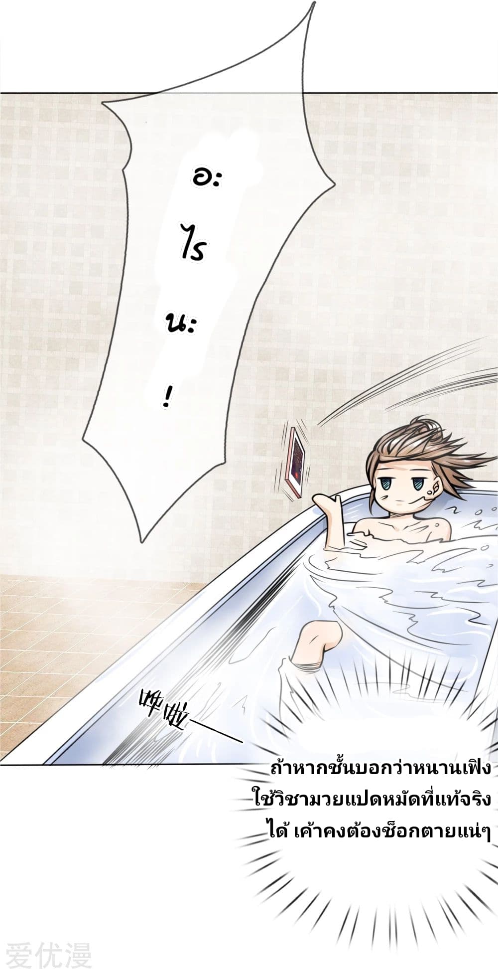 Peerless King page 5