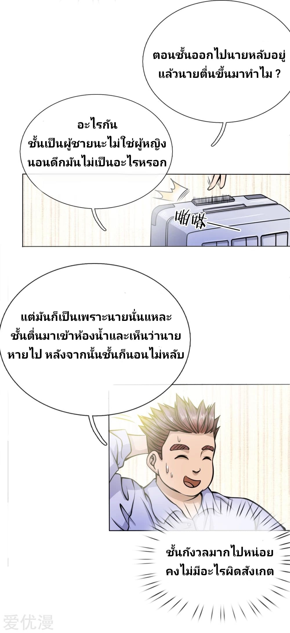 Peerless King page 11