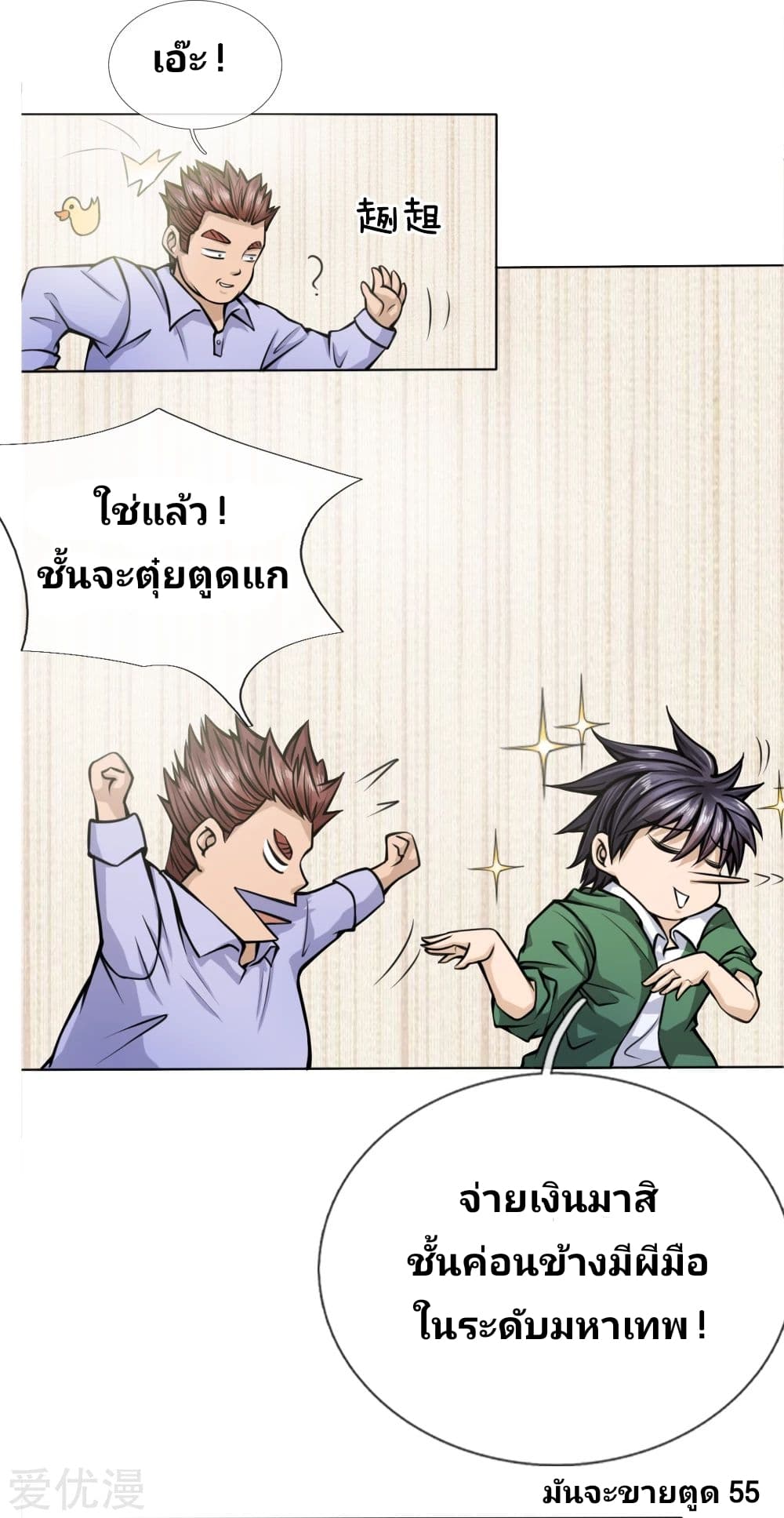 Peerless King page 14
