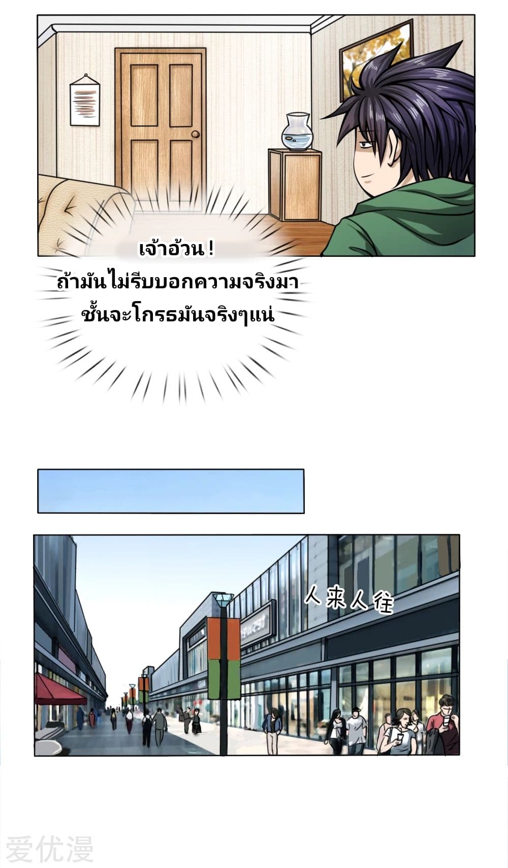 Peerless King page 3