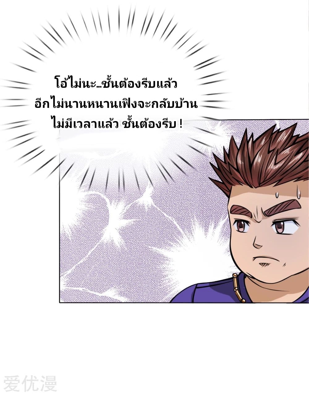 Peerless King page 14