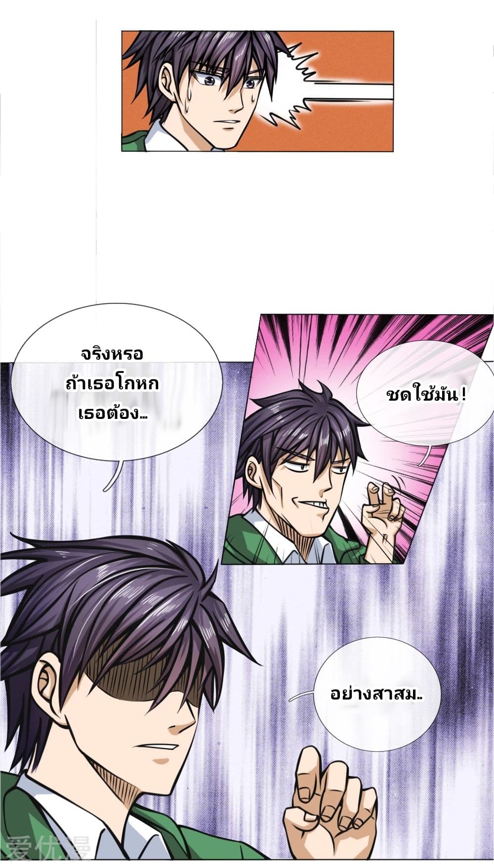 Peerless King page 3