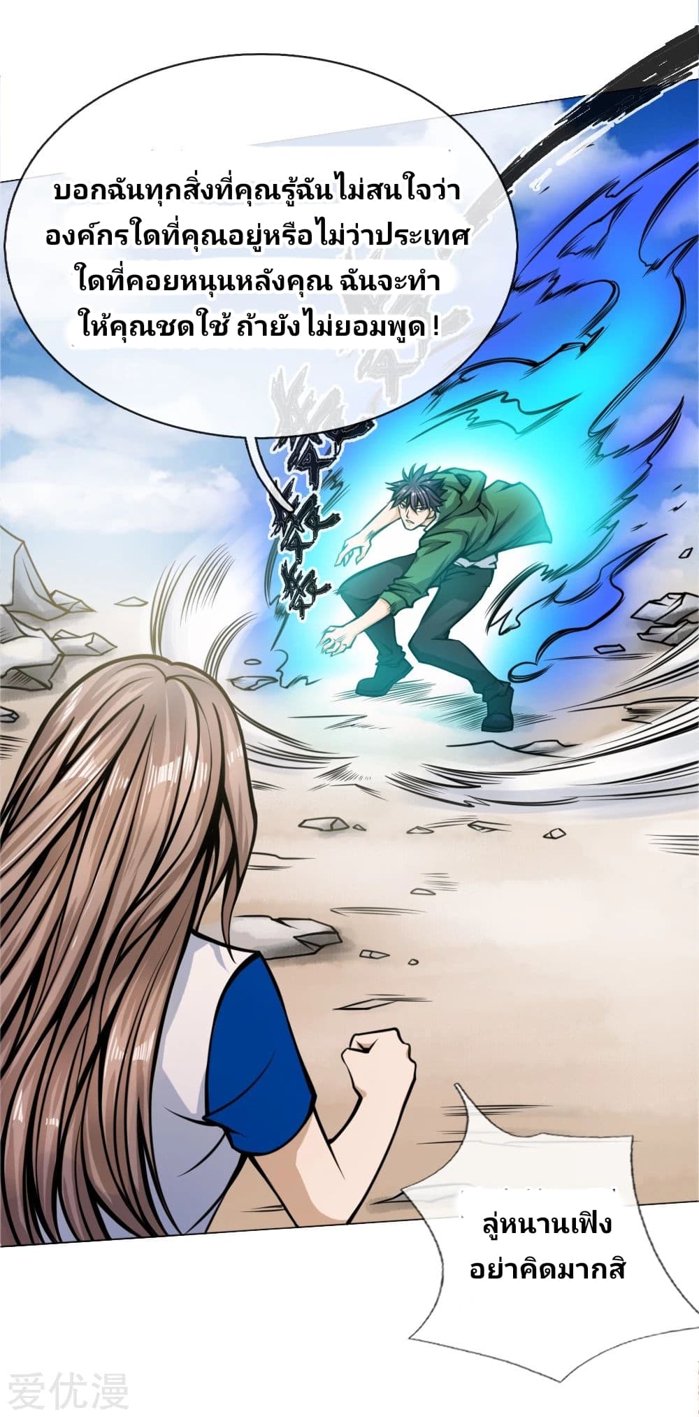 Peerless King page 11