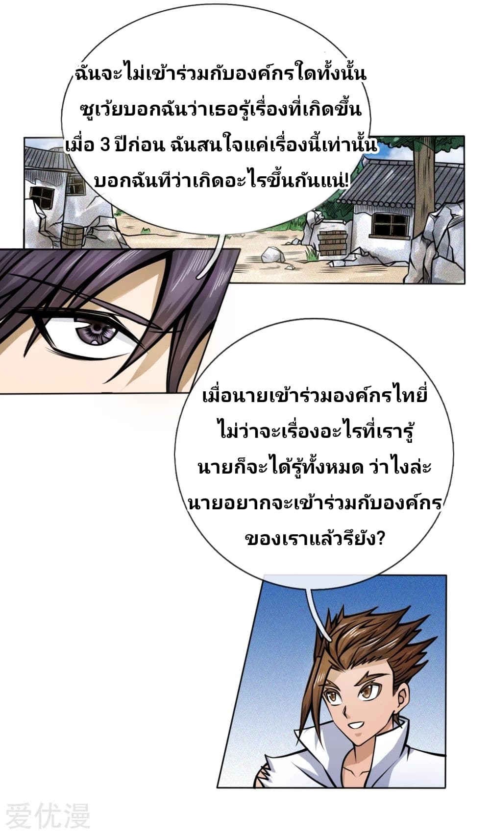 Peerless King page 2