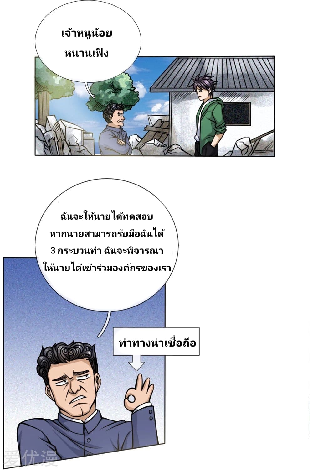 Peerless King page 12