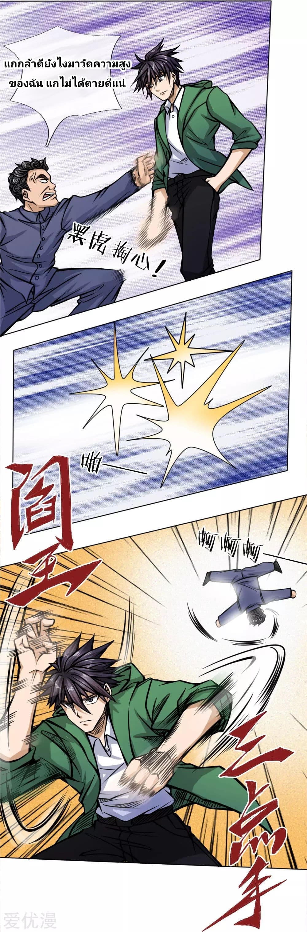 Peerless King page 16