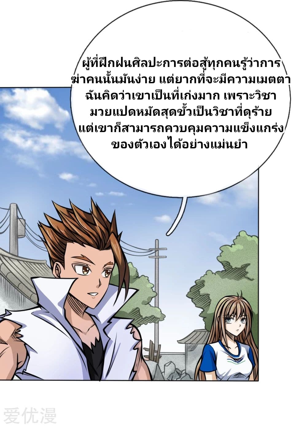 Peerless King page 3