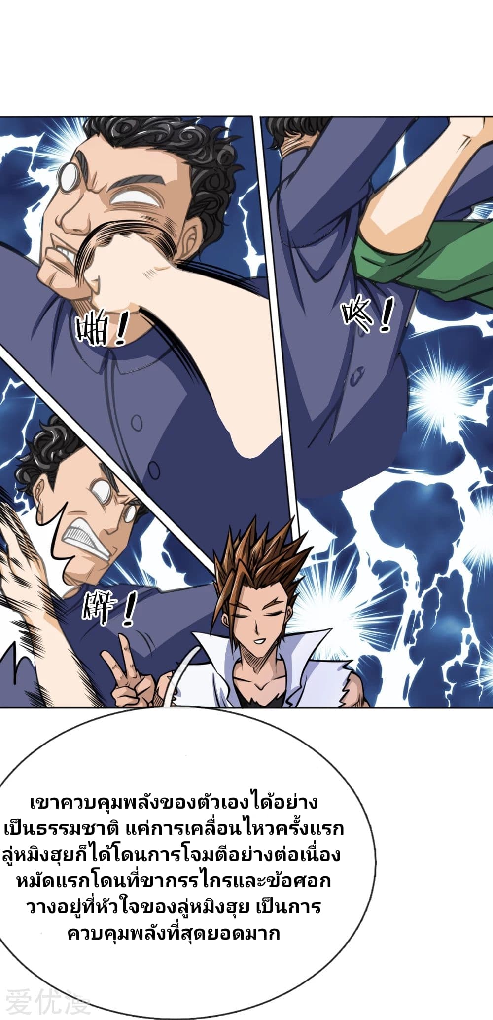 Peerless King page 4