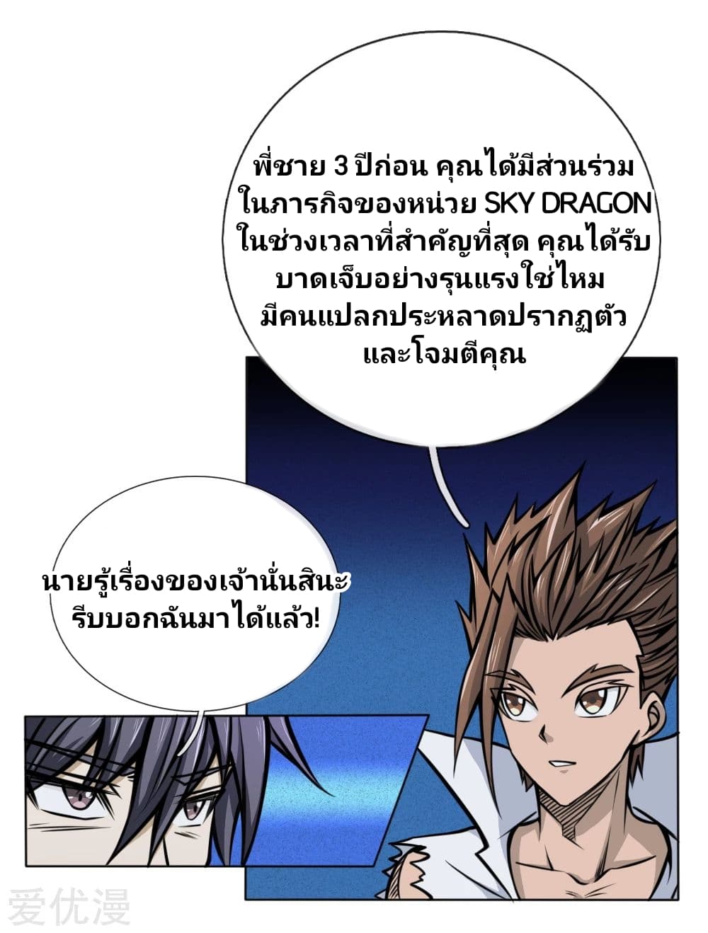 Peerless King page 12