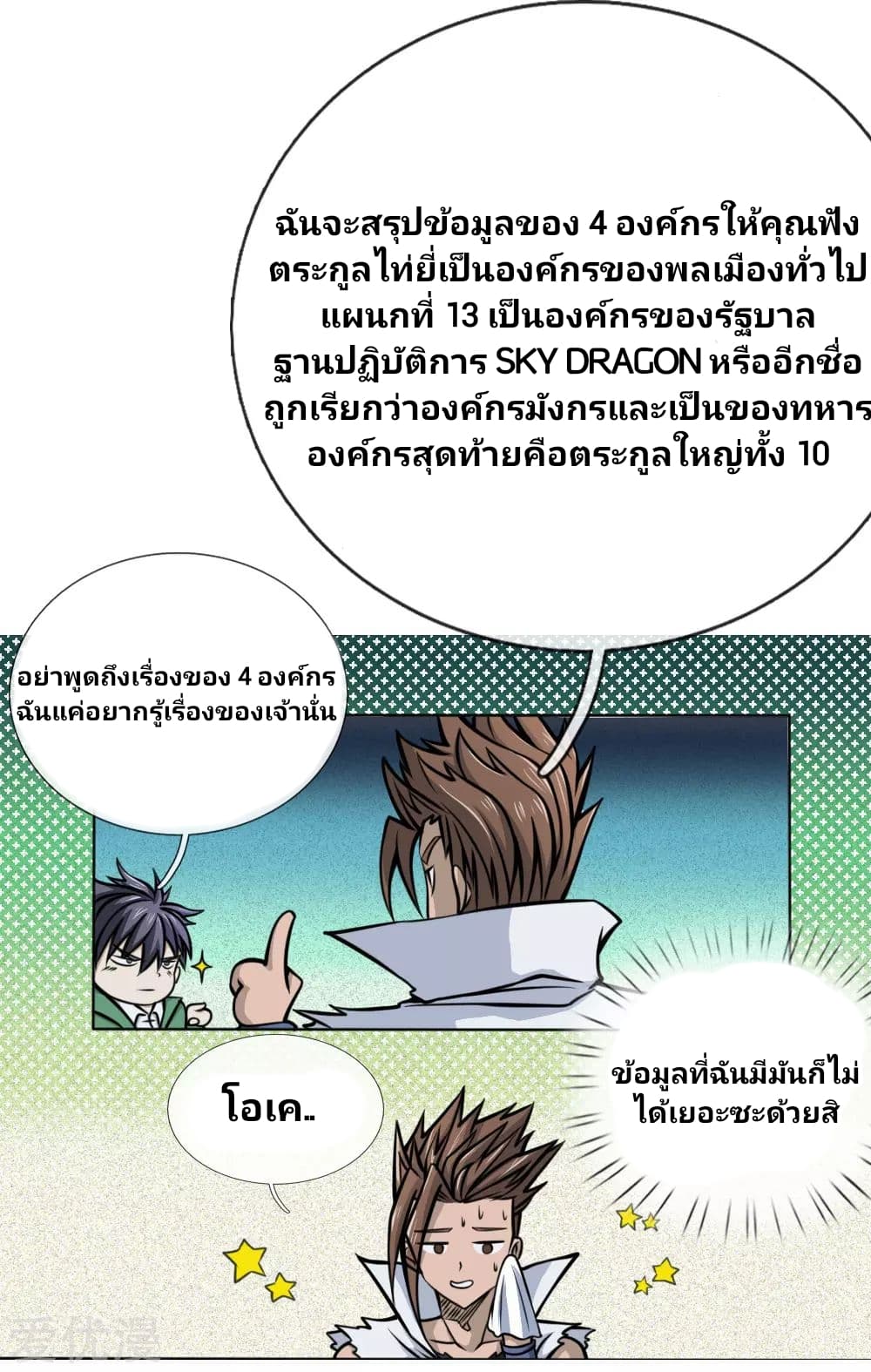 Peerless King page 14