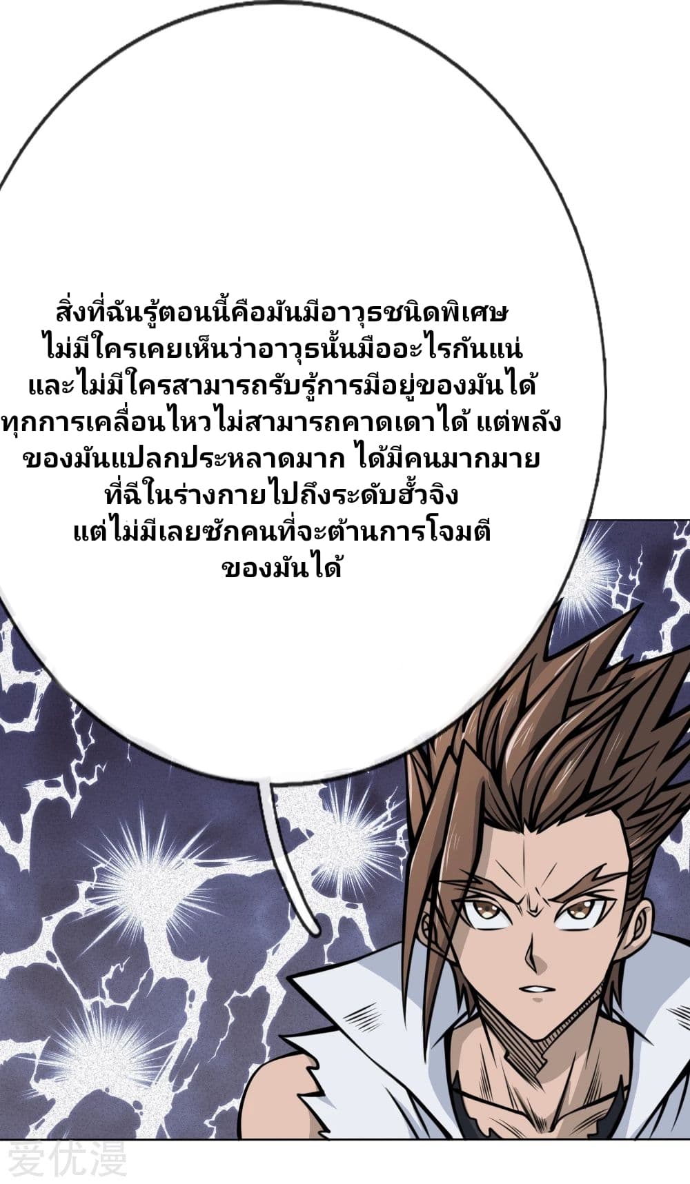 Peerless King page 15