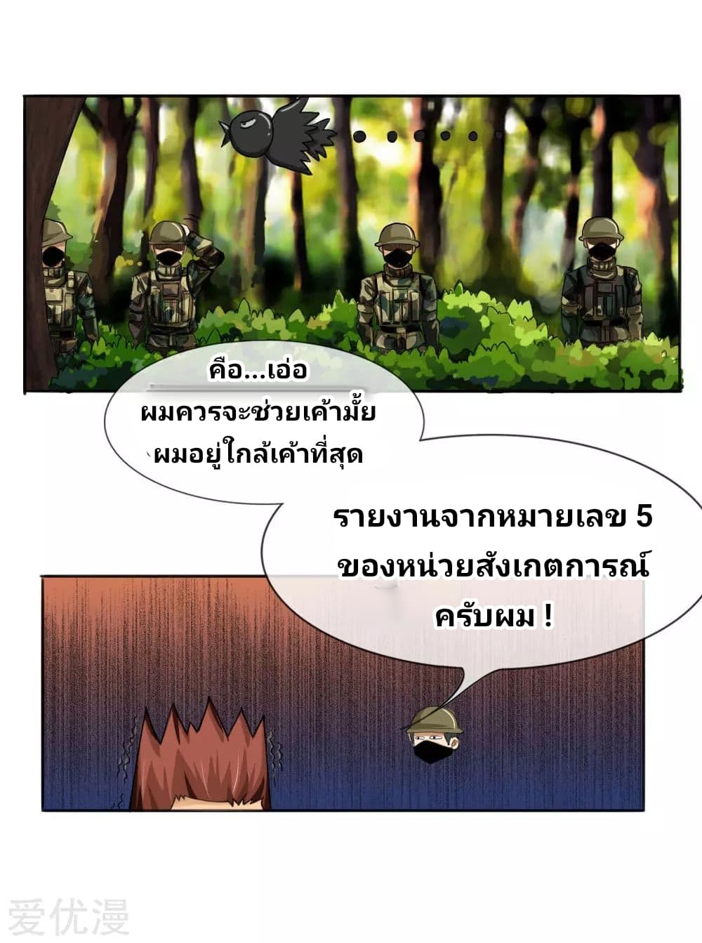 Peerless King page 11