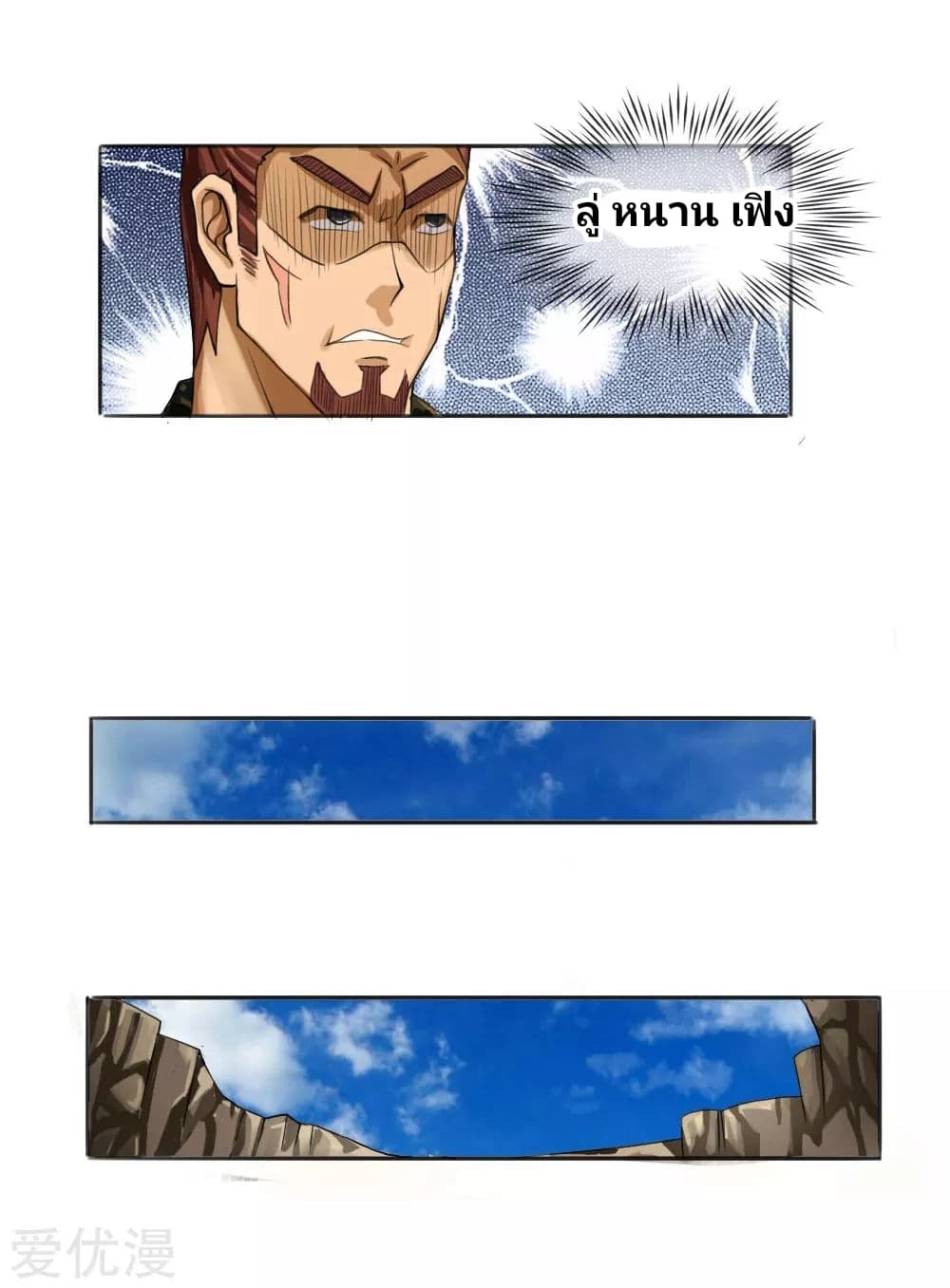 Peerless King page 14