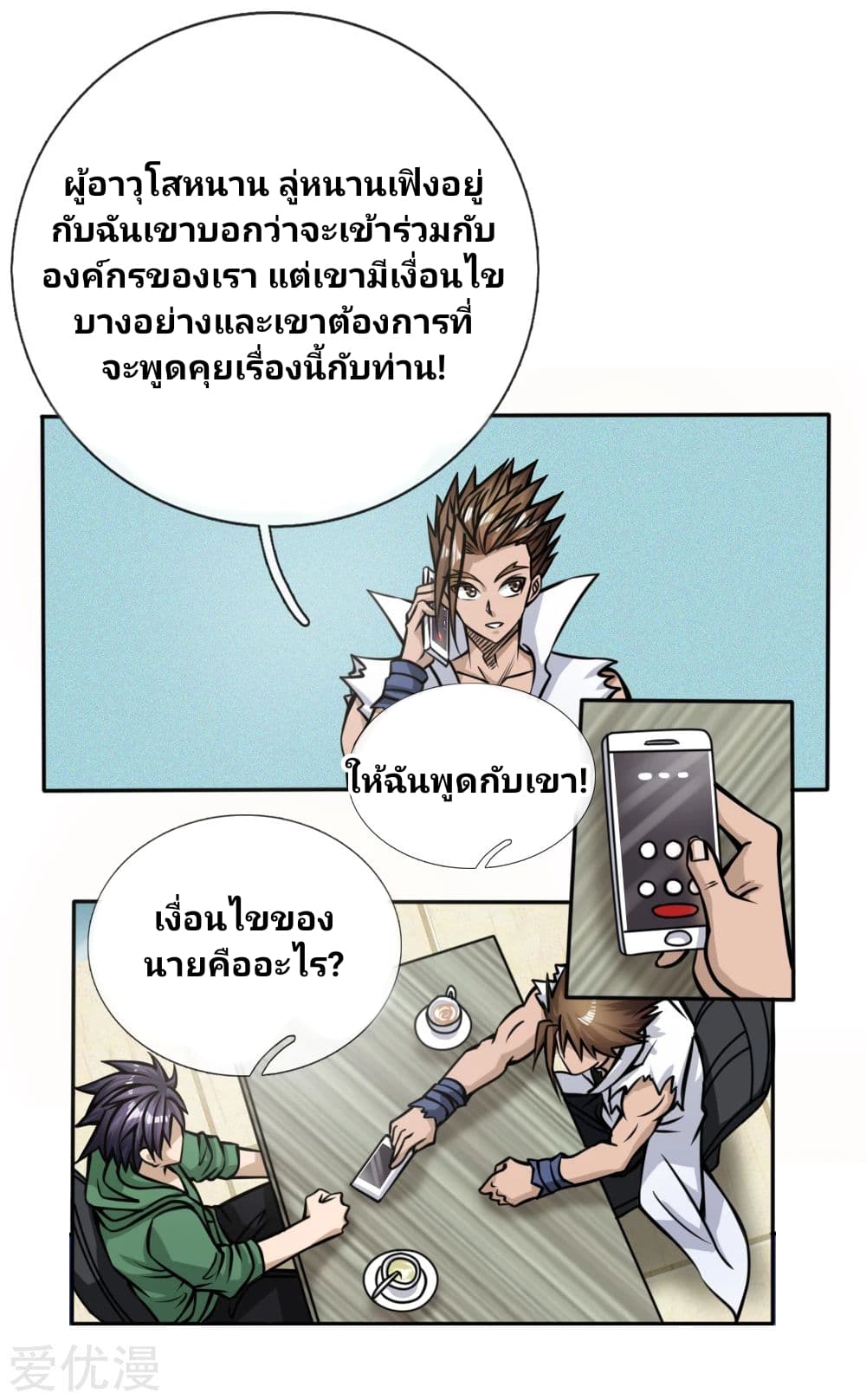 Peerless King page 2