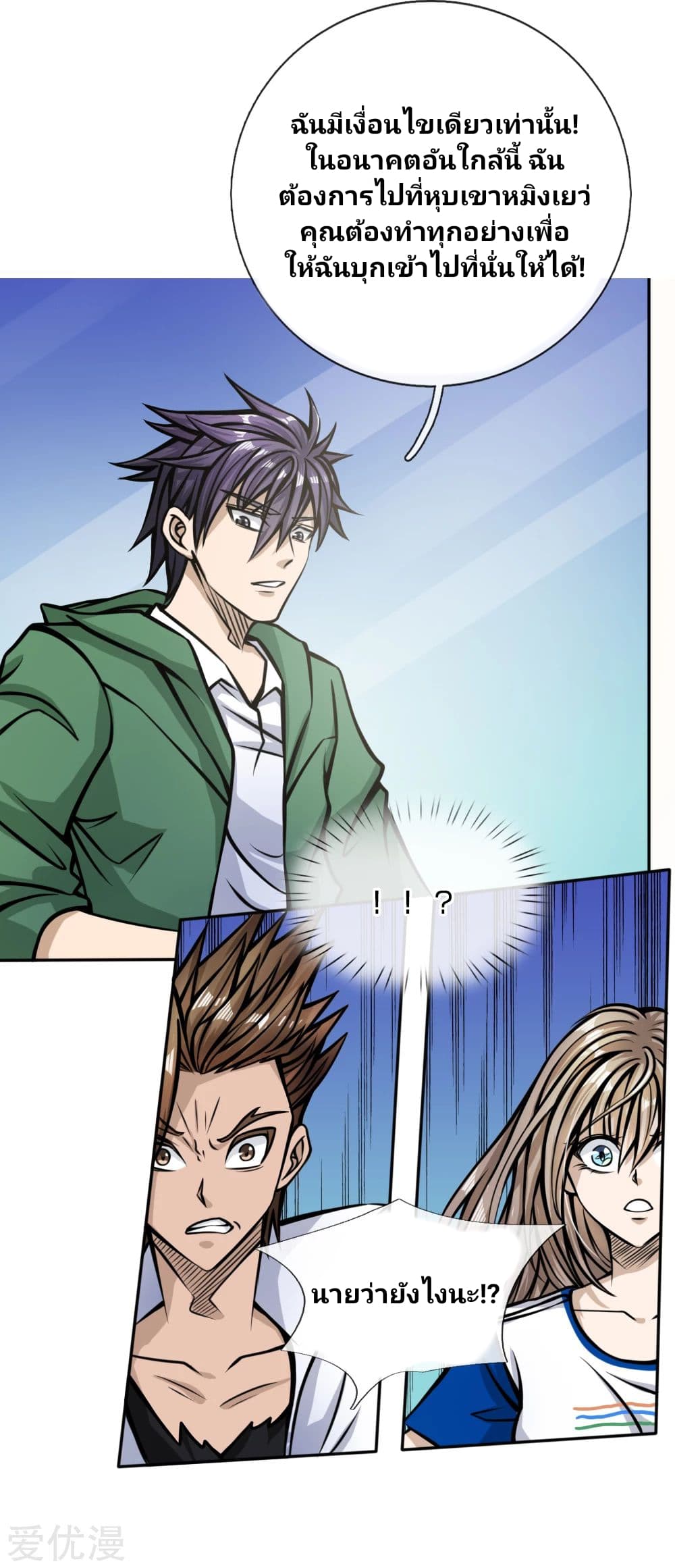 Peerless King page 3