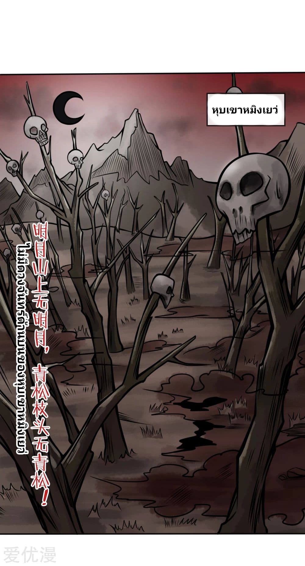 Peerless King page 4