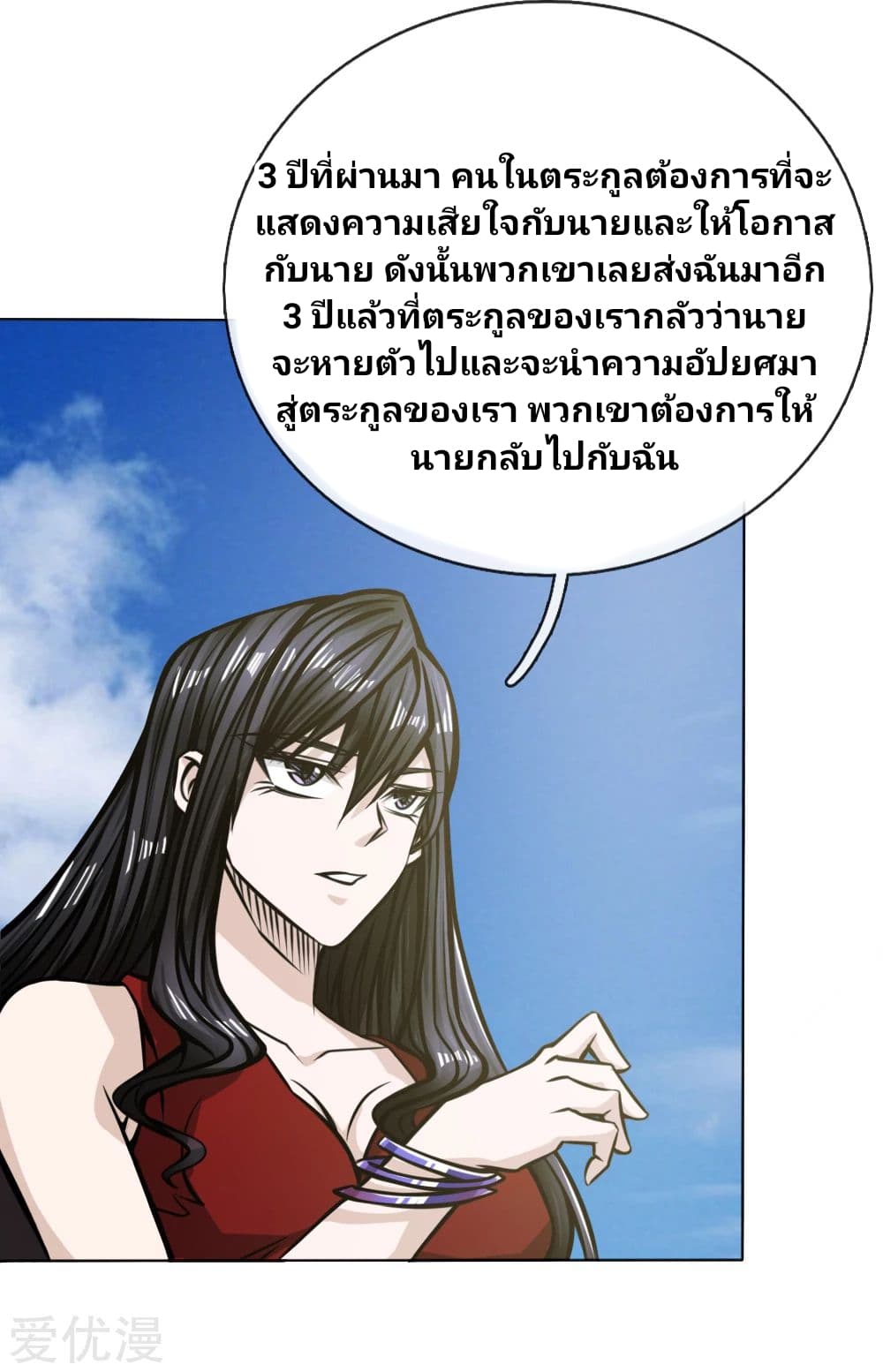 Peerless King page 15