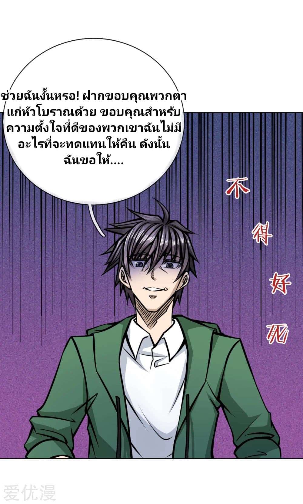 Peerless King page 18