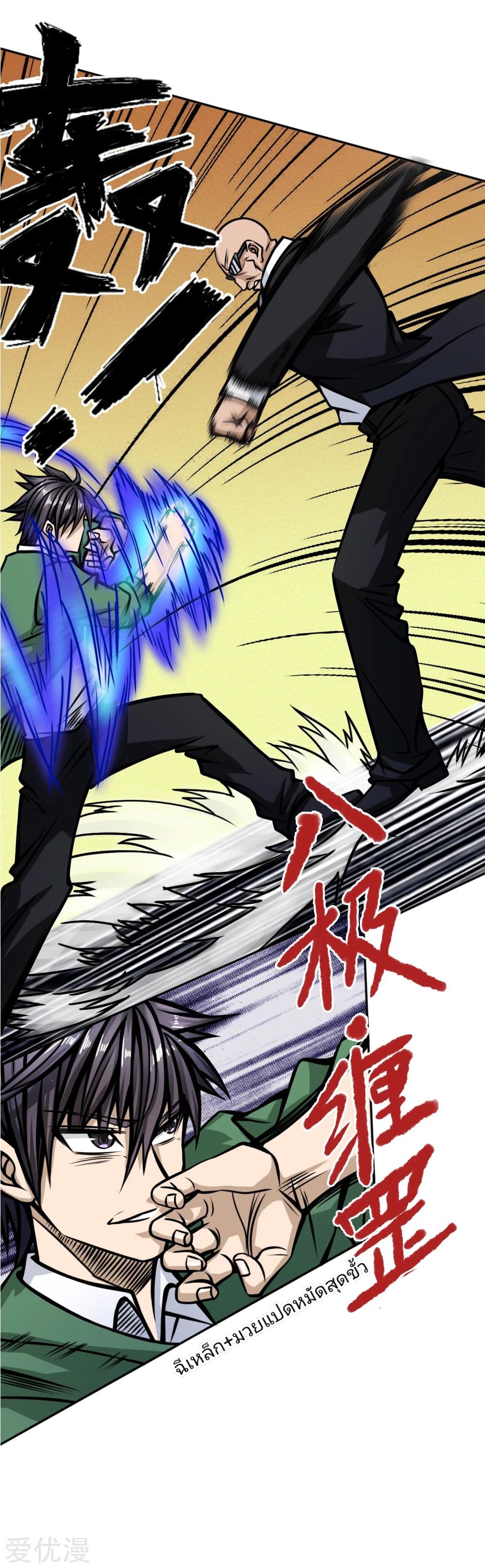 Peerless King page 25